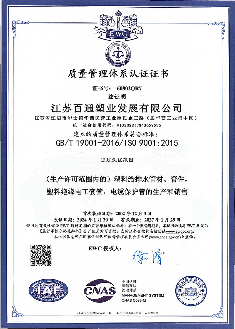 三體系認證證書-1